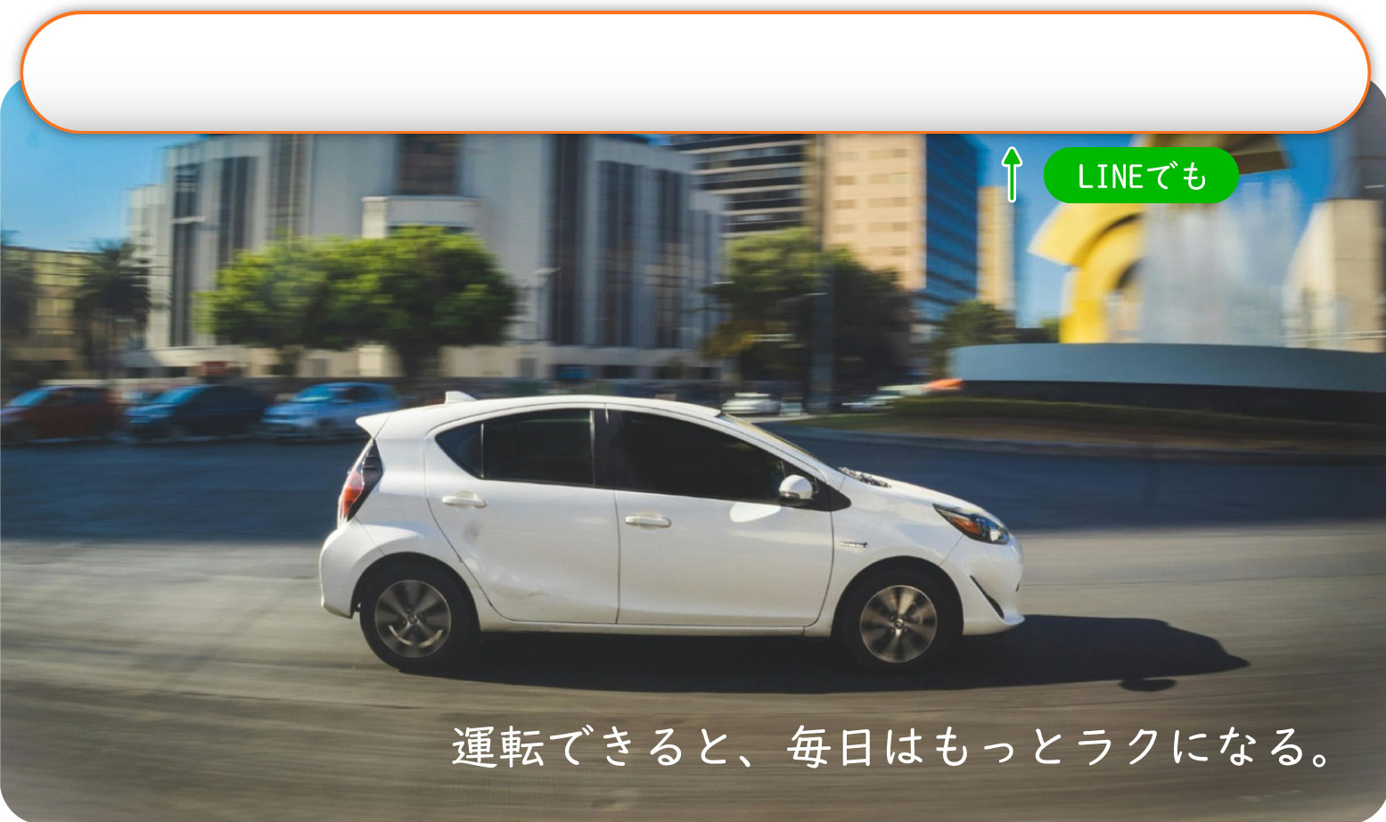 西東京ペーパードライバー教習｜西東京市・多摩地区の出張ペーパードライバー講習