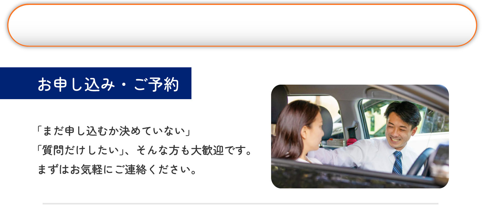 西東京ペーパードライバー教習｜お申し込み・ご予約